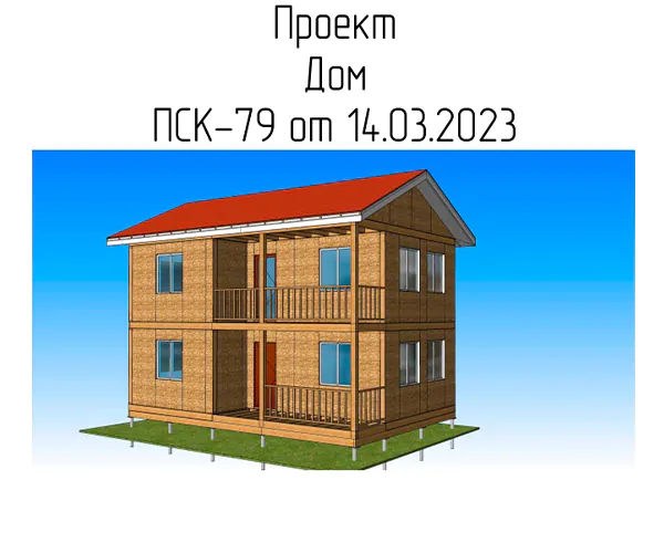проект БАЛТИЙСК ПСК 79